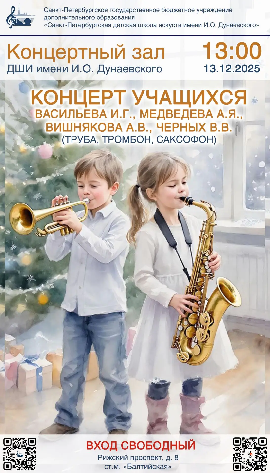 🎺 ТРУБА, ТРОМБОН И САКСОФОН 🎷