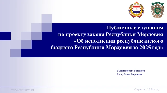 20 мая состоялся очный этап публичных слушаний по годовому отчету об исполнении республ...