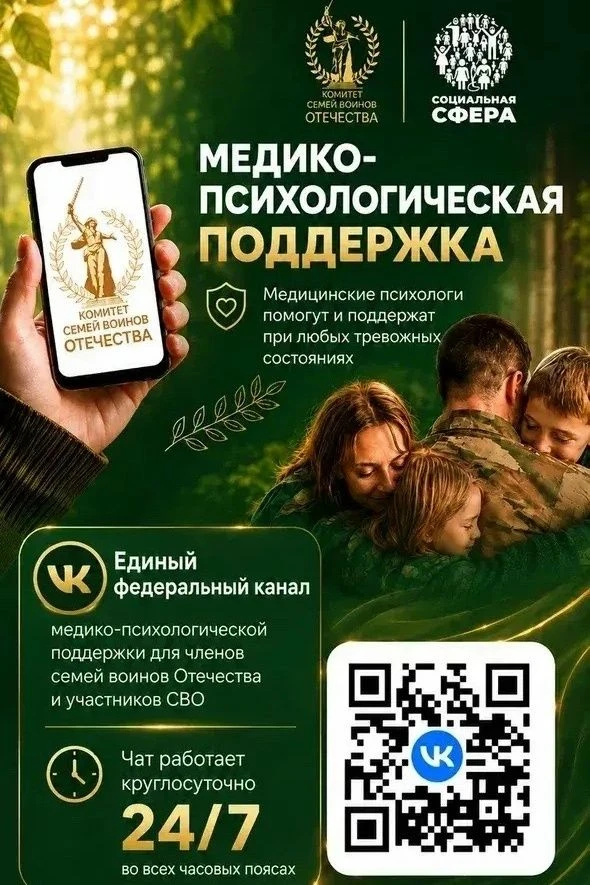Единый федеральный медико-психологический чат поддержки КСВО начинает работу в социальной сети ВКонт