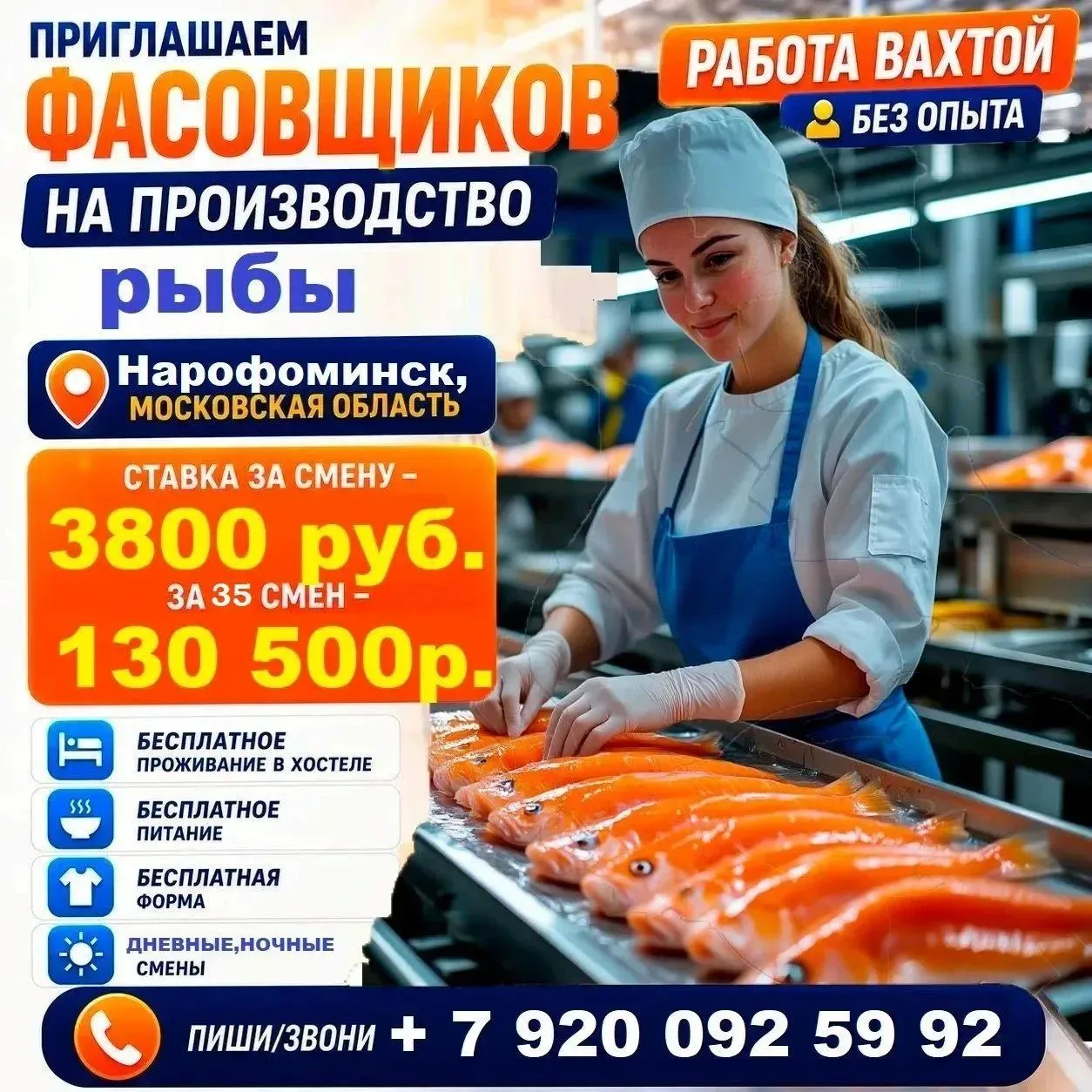 🔥Приглашаем упаковщиков рыбной продукции
на производство в  Московской области!
 З/П  3 800₽/смена+