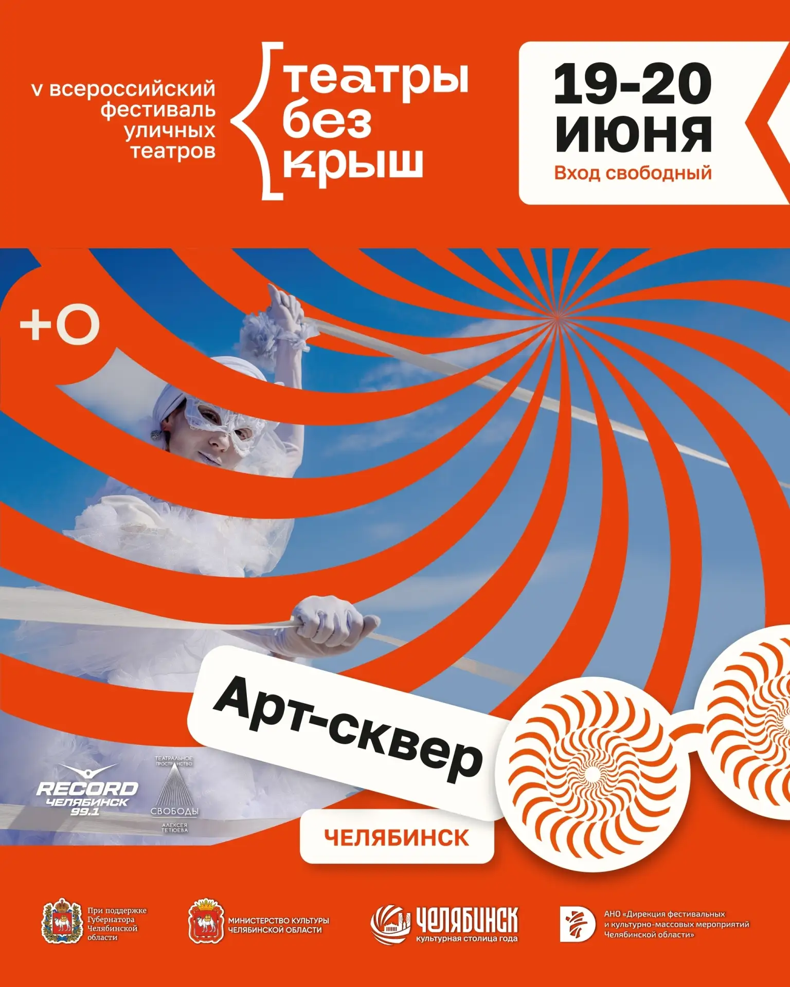 ЖК Ньютон | Тополиная Аллея | Челябинск🏡

Уже завтра Челябинск превратится в театральную сцену под 