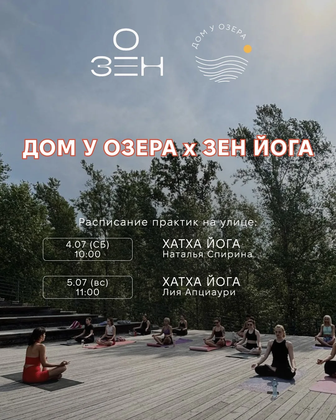 Лето создано для практики под открытым небом, присоединяйся: