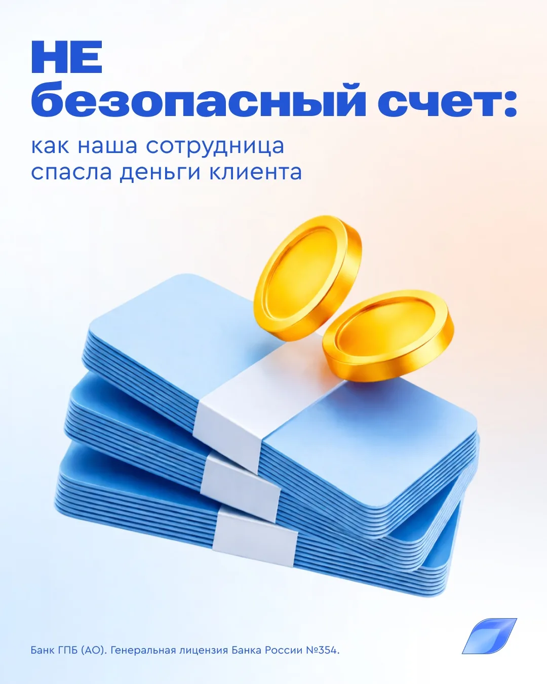 🗣️ Деньги в опасности, срочно переводите на безопасный счет!  Мошенники все реже придумывают новые с