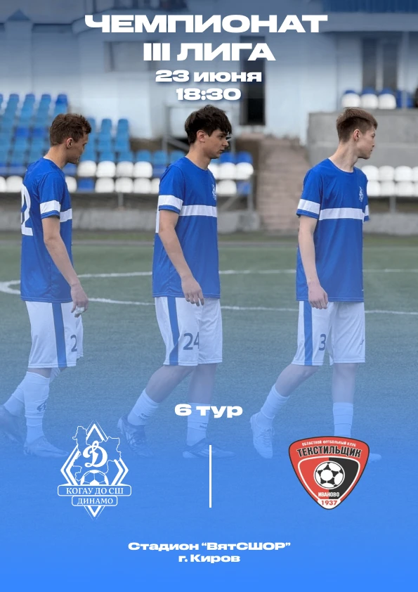 ⚽ 23 июня «Динамо-М» принимает сборную Ивановской области в матче 6-го тура Третьей лиги.
Встреча пр
