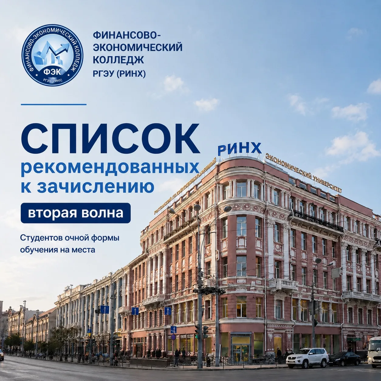 🎓ВТОРАЯ ВОЛНА рекомендованных к зачислению от 25.08