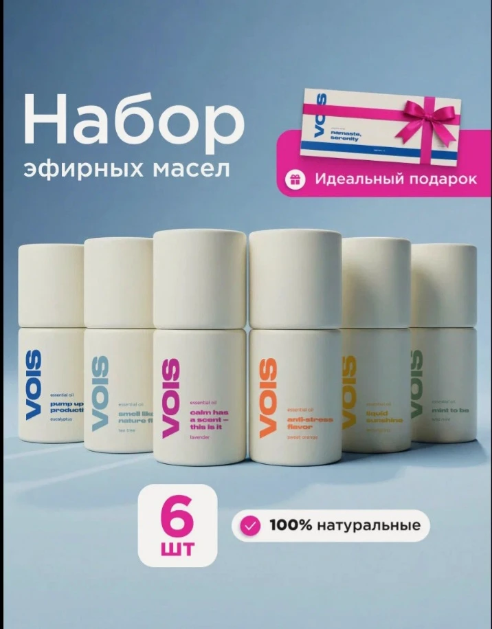 🧴 VOIS Набор эфирных масел, 6 шт. по 10 мл