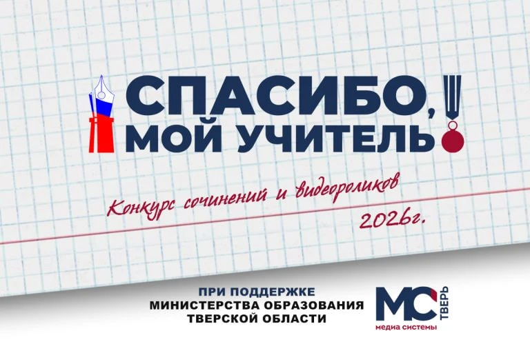 📊 «Спасибо, мой учитель!»: подводим итоги онлайн-голосования
