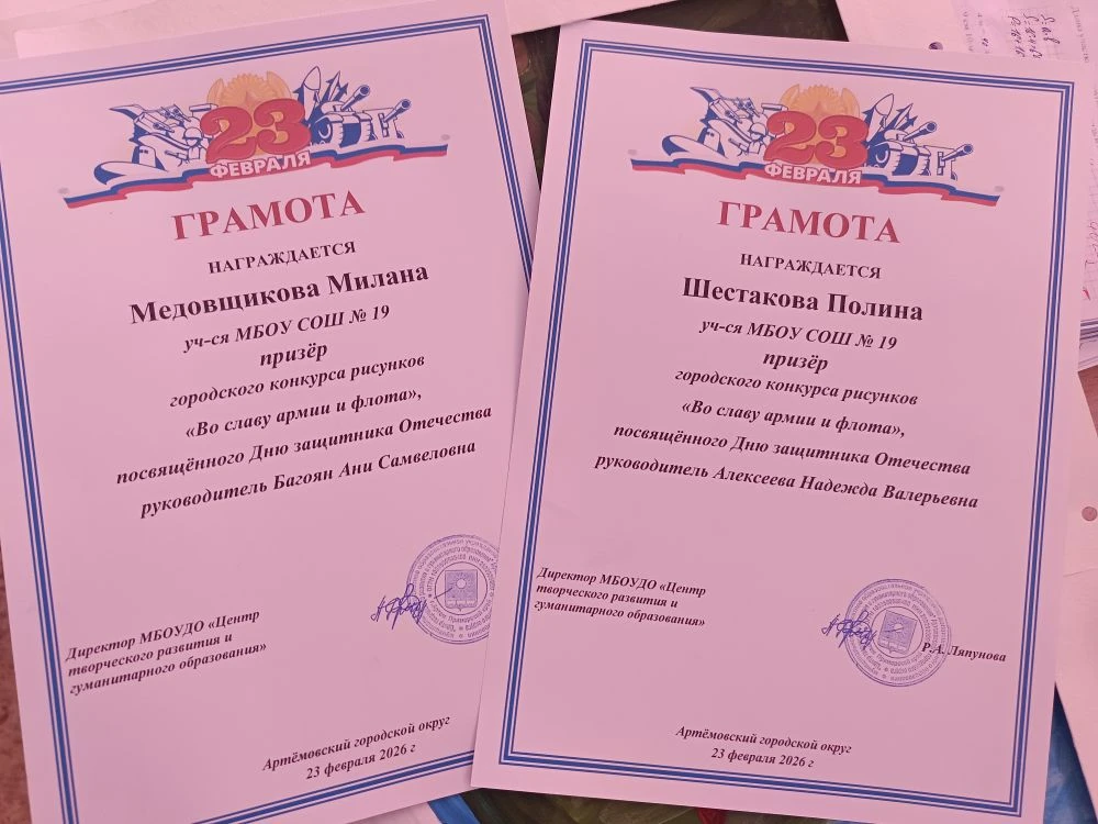 Поздравляем призёров городского конкурса рисунков "Во славу армии и флота": Ученицу 1 "г" класса Шес