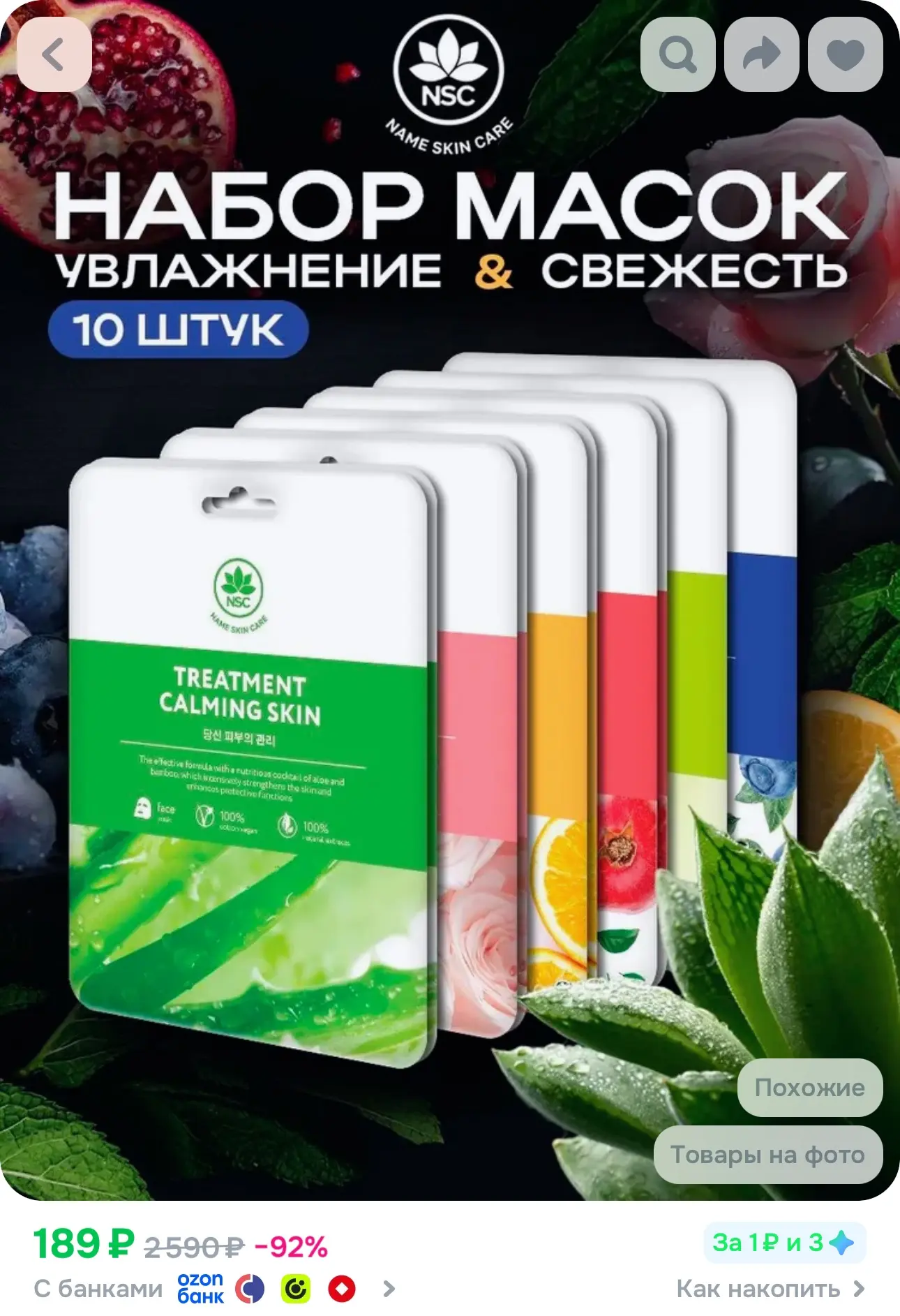 💙 Набор тканевых масок, 10 штук
