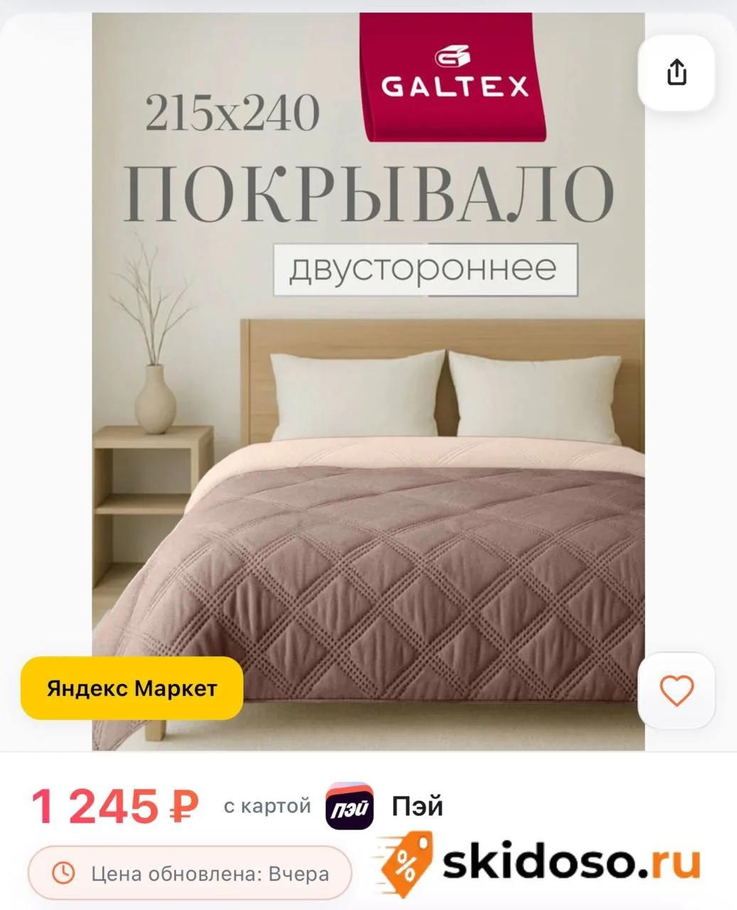 🔥Покрывало на кровать двустороннее 215х240 Микрофибра GALTEX Ультрастеп, мокко/бежевый