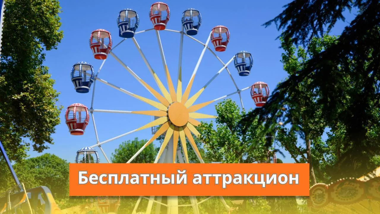 🎡2 ДНЯ БЕСПЛАТНЫХ катаний на аттракционе “КОЛЕСО ОБОЗРЕНИЯ”😍