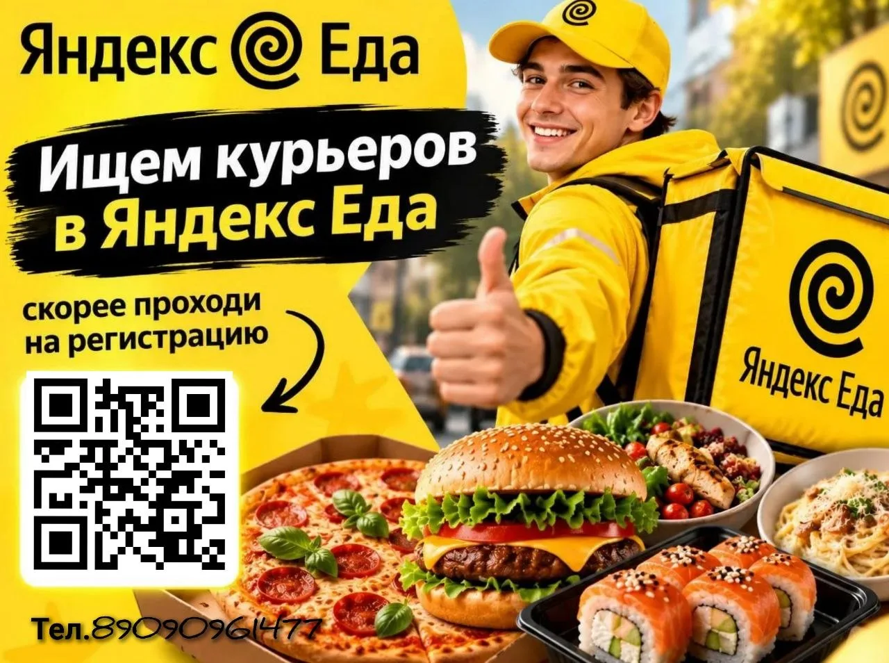 Ищем курьеров Яндекс Еда — подработка с ежедневными выплатами!