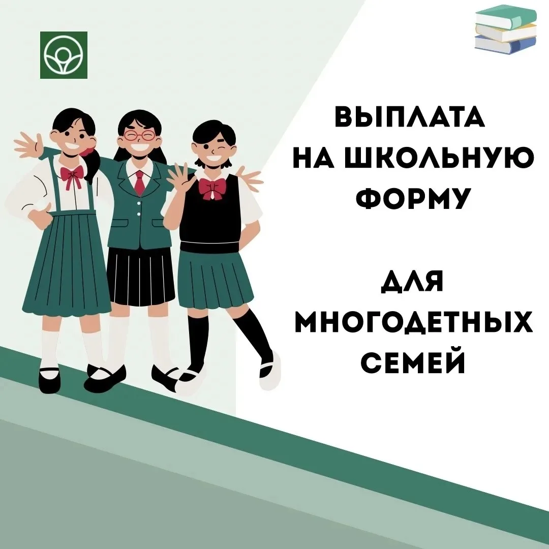 Успейте подать заявления на выплаты к школе!