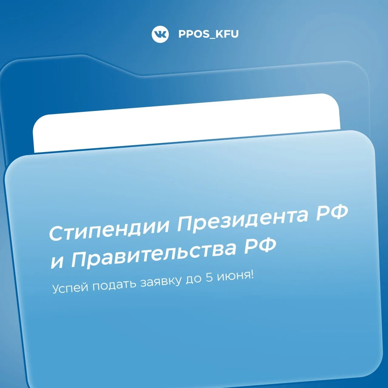 💰 Стипендии Президента и Правительства РФ: шанс, который нельзя упустить!