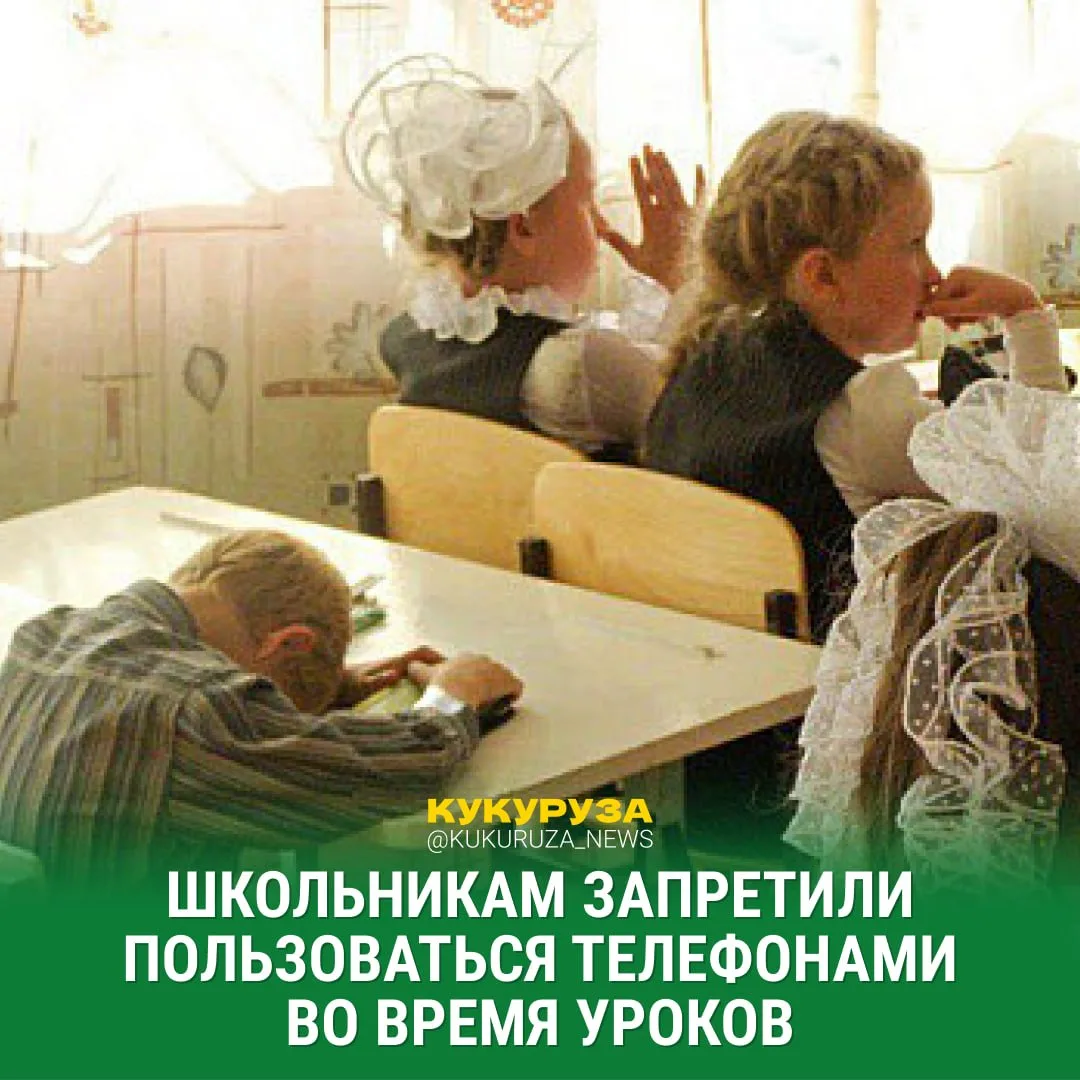 Раньше в школах с телефонах можно было и списывать, и чатиться с друзьями. А сейчас что...