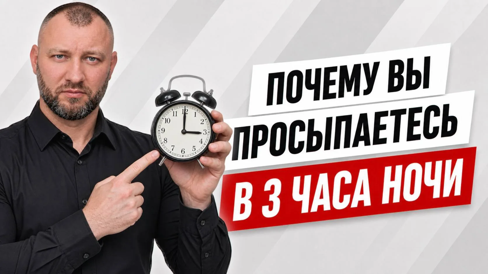 🌙 Почему вы просыпаетесь в 3 часа ночи: что на самом деле вас будит