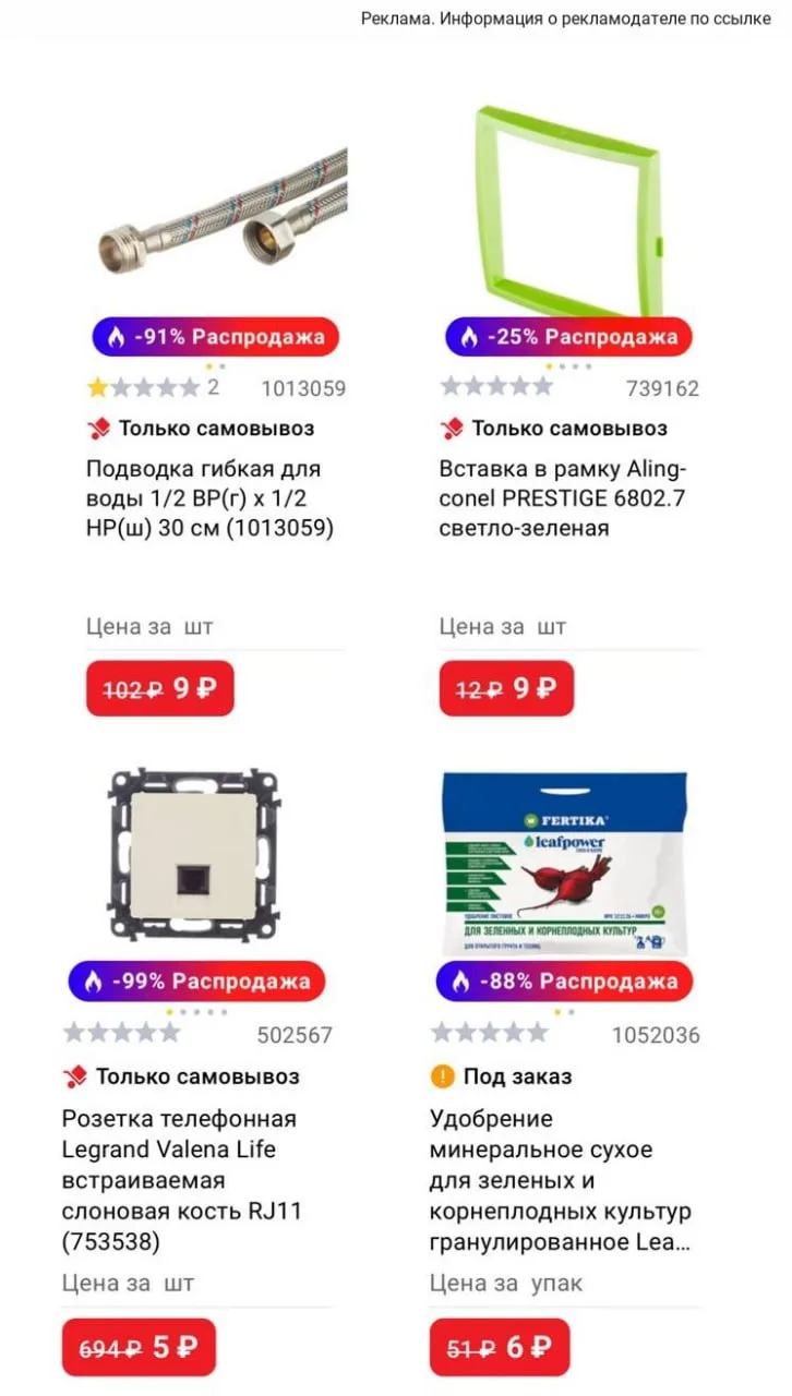 Распродажа до -99% 🚨