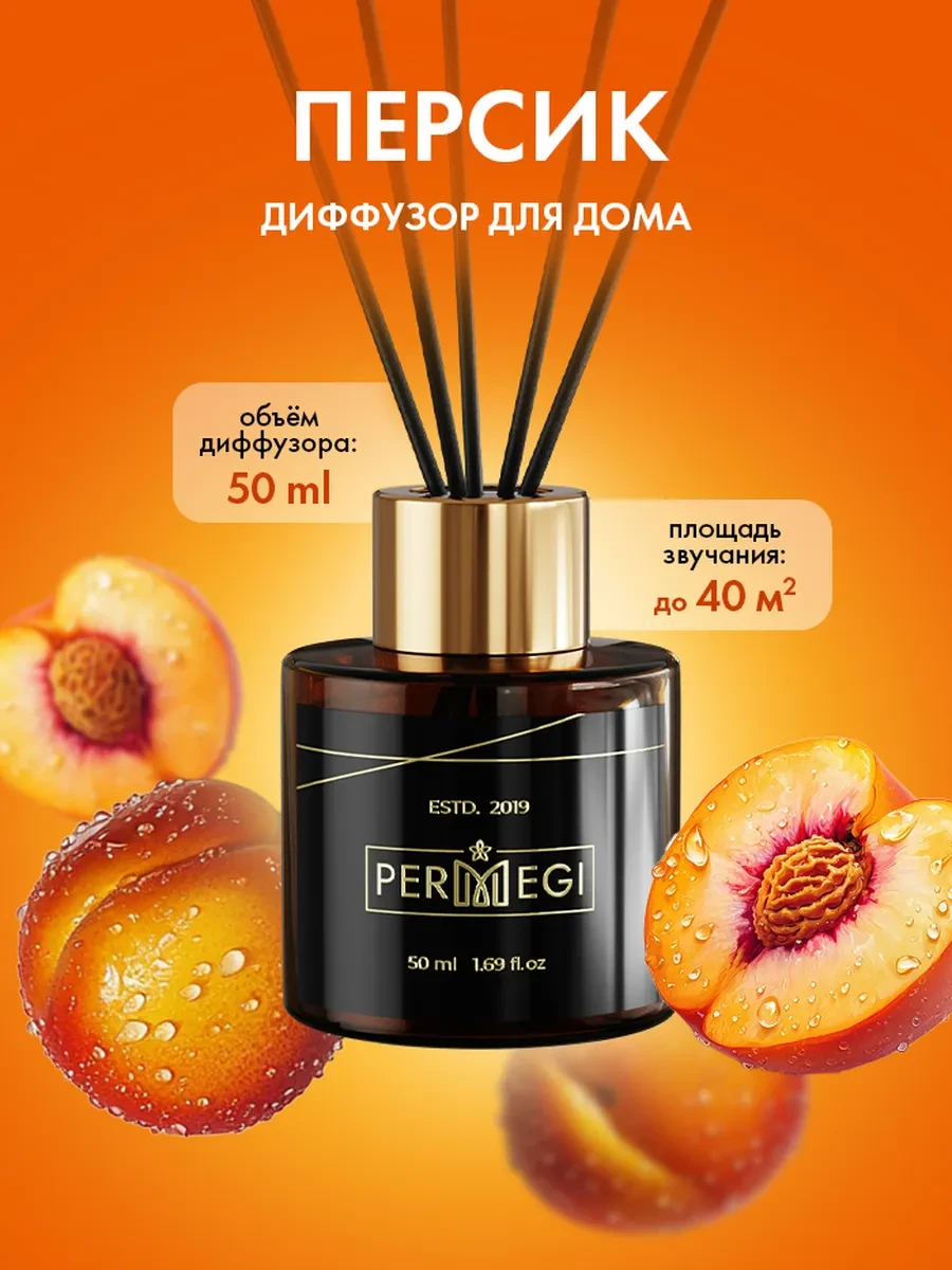 ⚡️ Диффузор для дома с палочками, Permegi