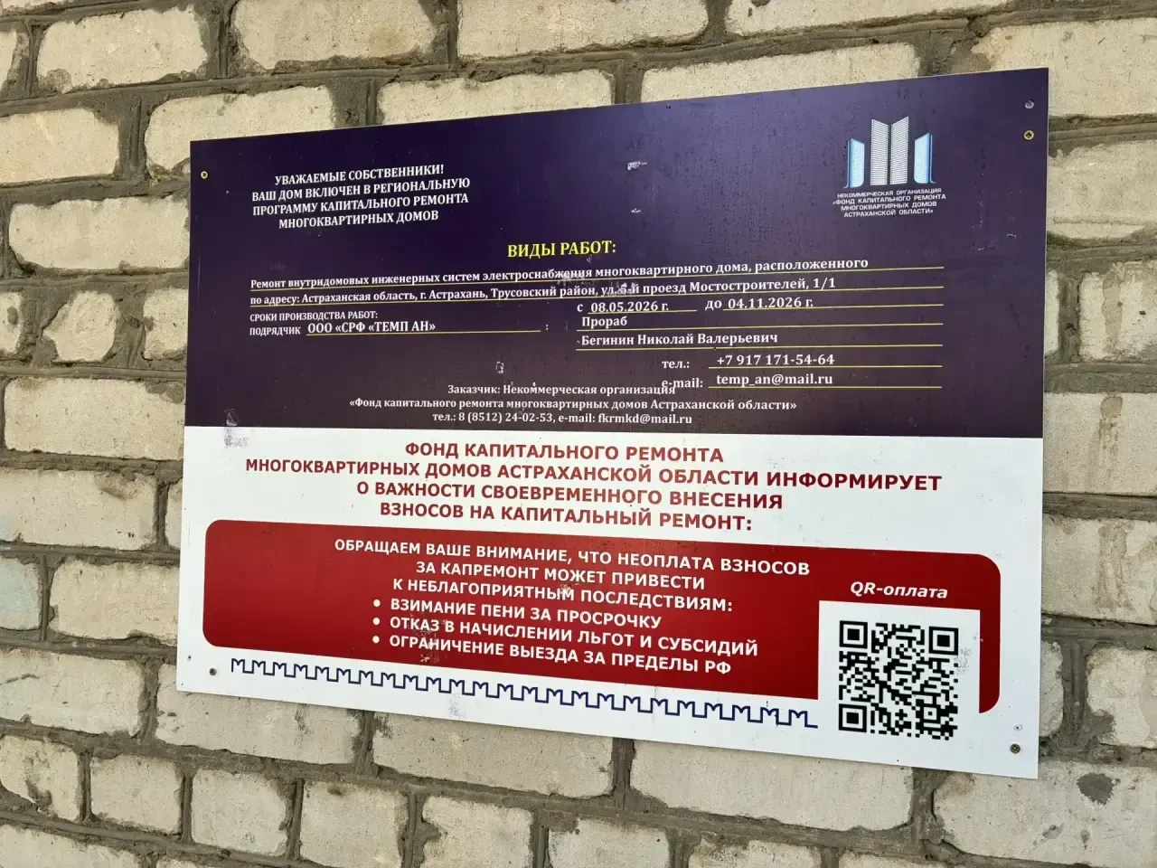 Компания ООО «Темп-Ан» практически завершила комплексный ремонт внутридомовых систем те...