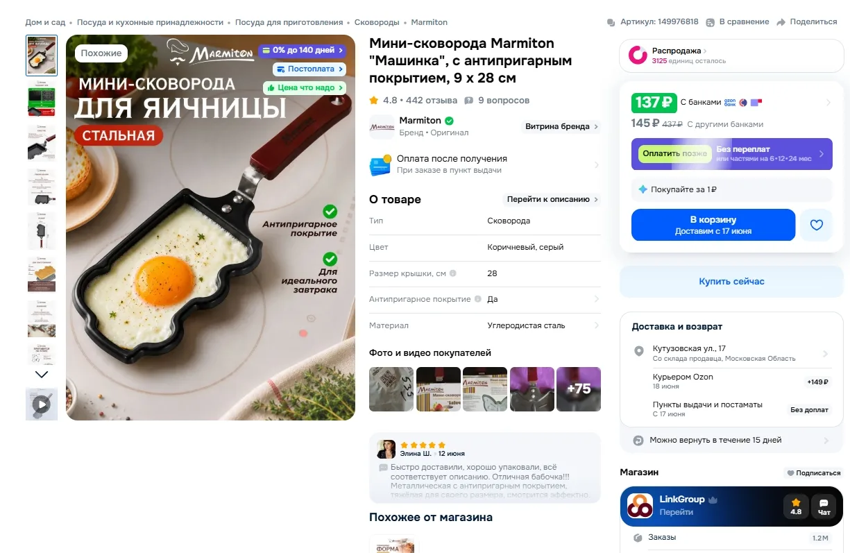 Мини-сковорода Marmiton "Машинка", с антипригарным покрытием, 9 х 28 см за 99р 
Берем бонусы продавц