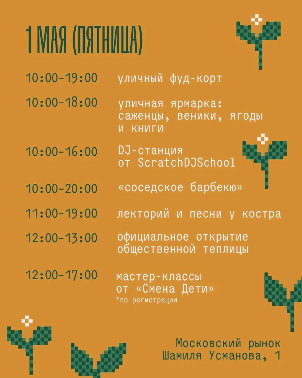 Завтра уже май! Кто поедет на дачу на шашлыки?  А если дачи у вас нет, то приходите 1-2 мая на фести