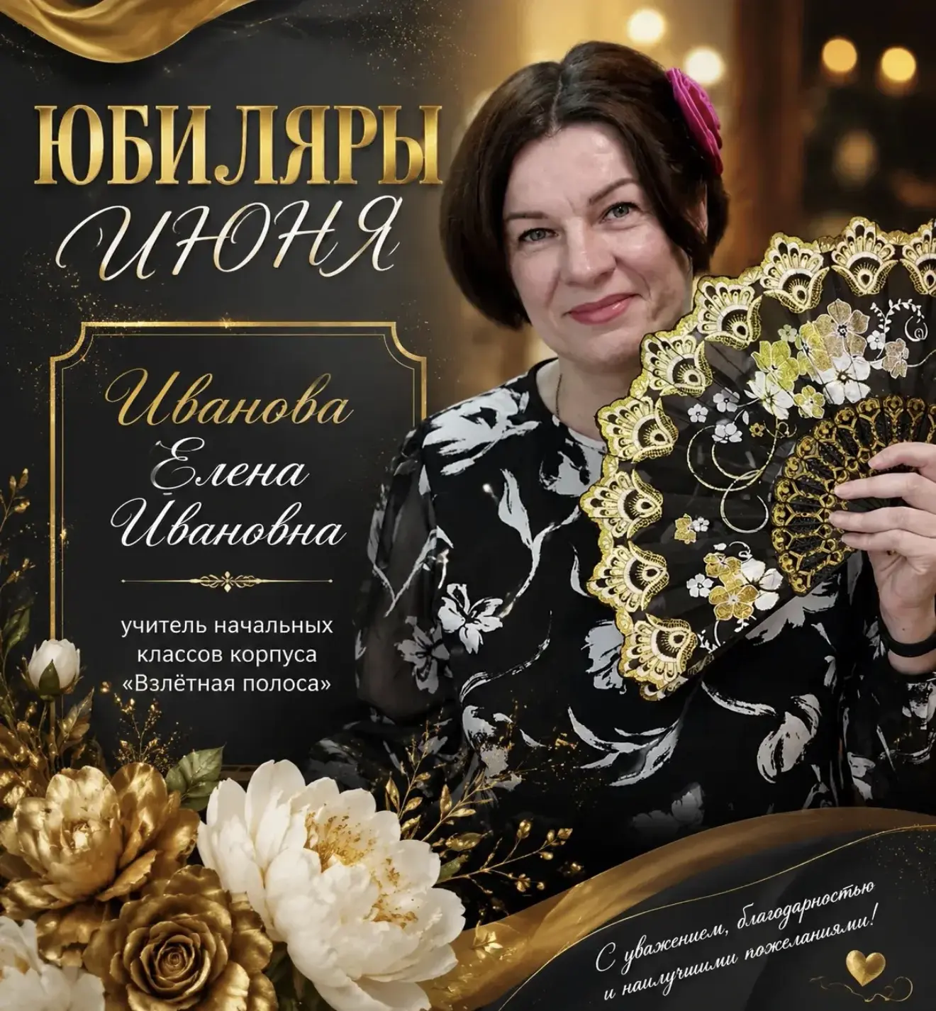 🌼Цифры, формулы и безграничная мудрость: поздравление юбиляру

Уважаемая Елена Ивановна!

Примите с