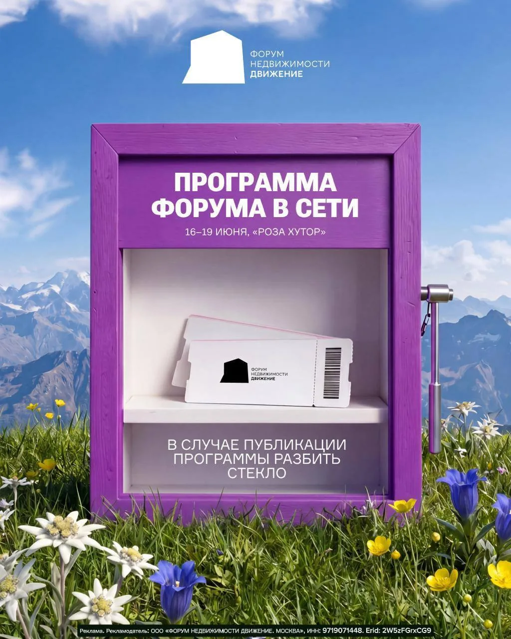 ⚡ Программа форума недвижимости «Движение» 2026 уже на сайте