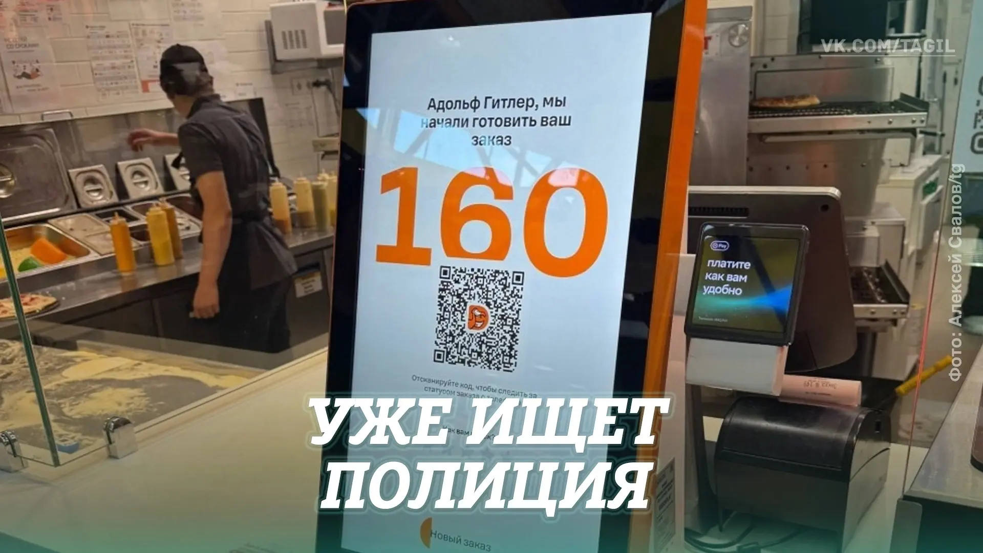 Вчера мы писали, что в Нижнем Тагиле 18-летний молодой человек решил сделать заказ на фудкорте под и