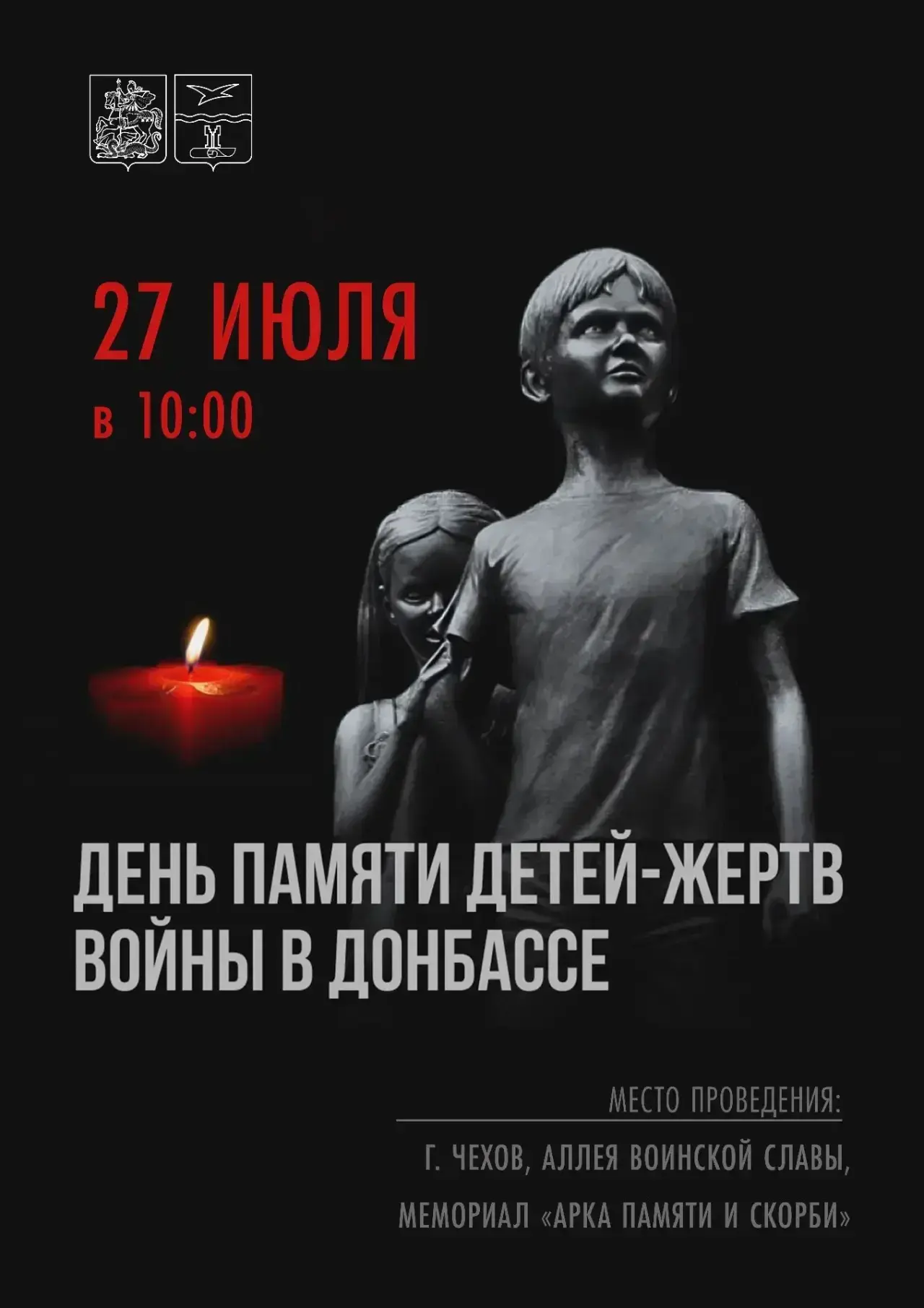 День памяти детей — жертв войны в Донбассе