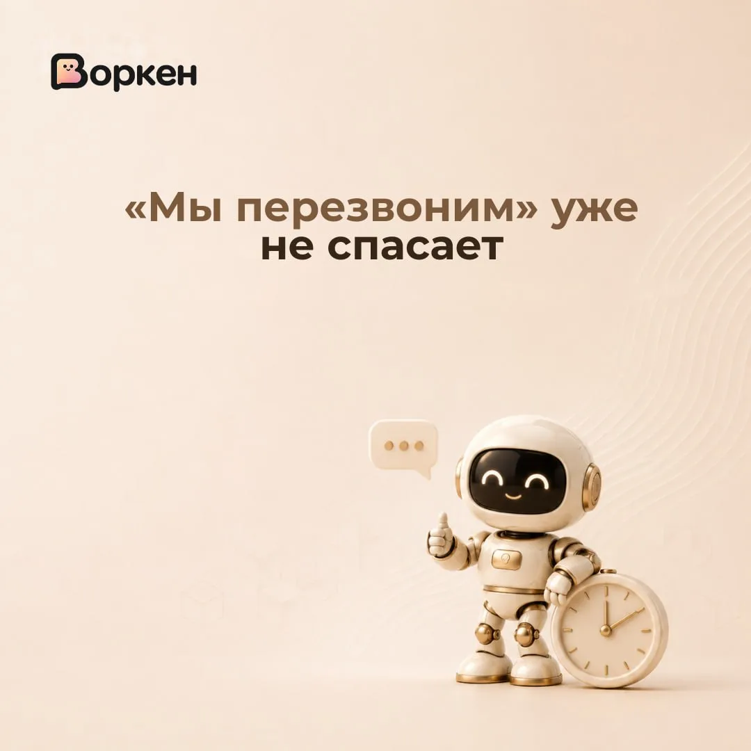 “Мы вам перезвоним” больше не спасает продажи ☎️