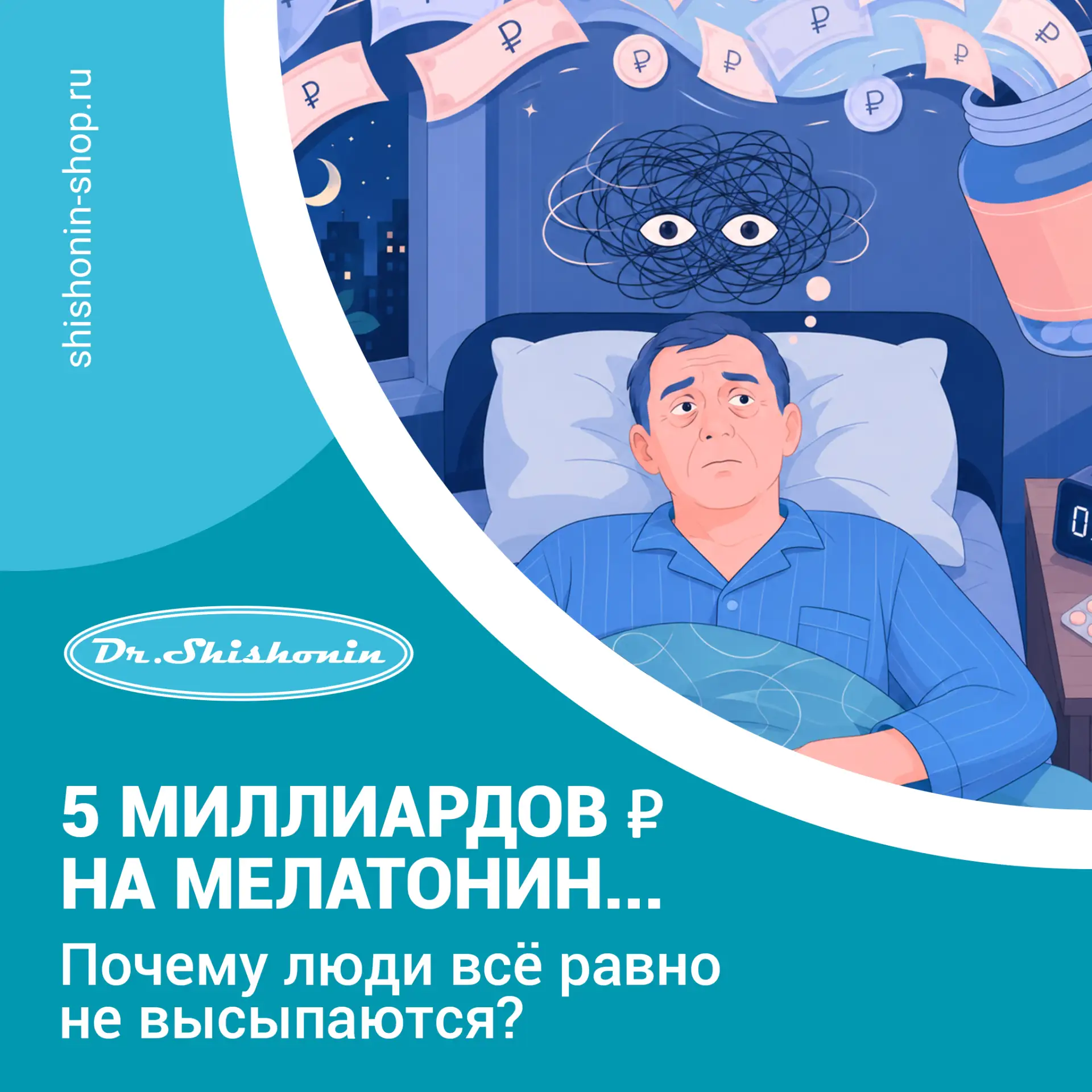 💰 Знаете, сколько россияне потратили на мелатонин за последний год? Почти 5 миллиардов рублей 😱

Н