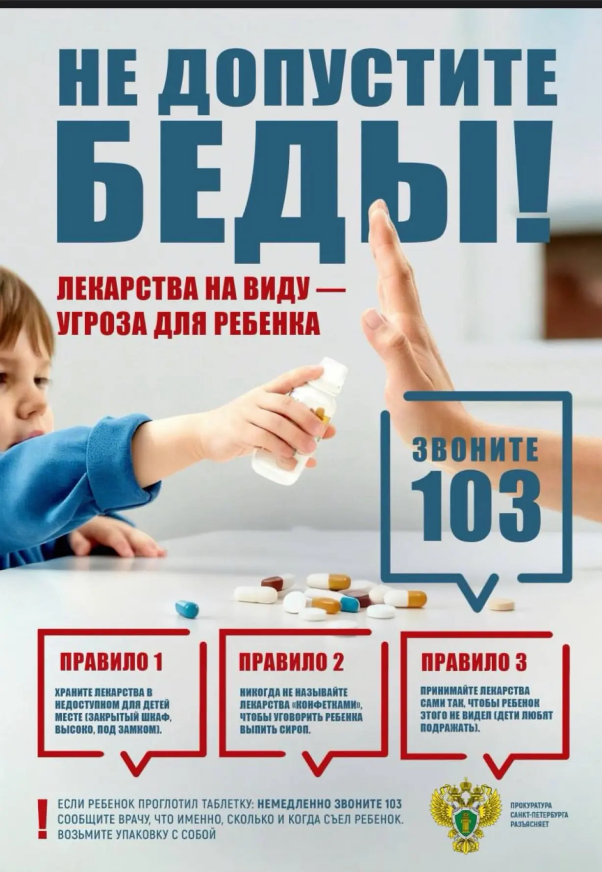🚼Прокуратура Санкт-Петербурга разъясняет: три важных правила безопасности поведения детей рядом с л