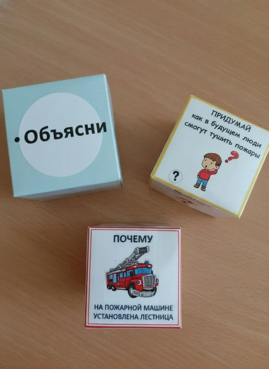 Учимся думать и рассуждать: пожарная безопасность с «Кубиком Блума» 🎲🔥