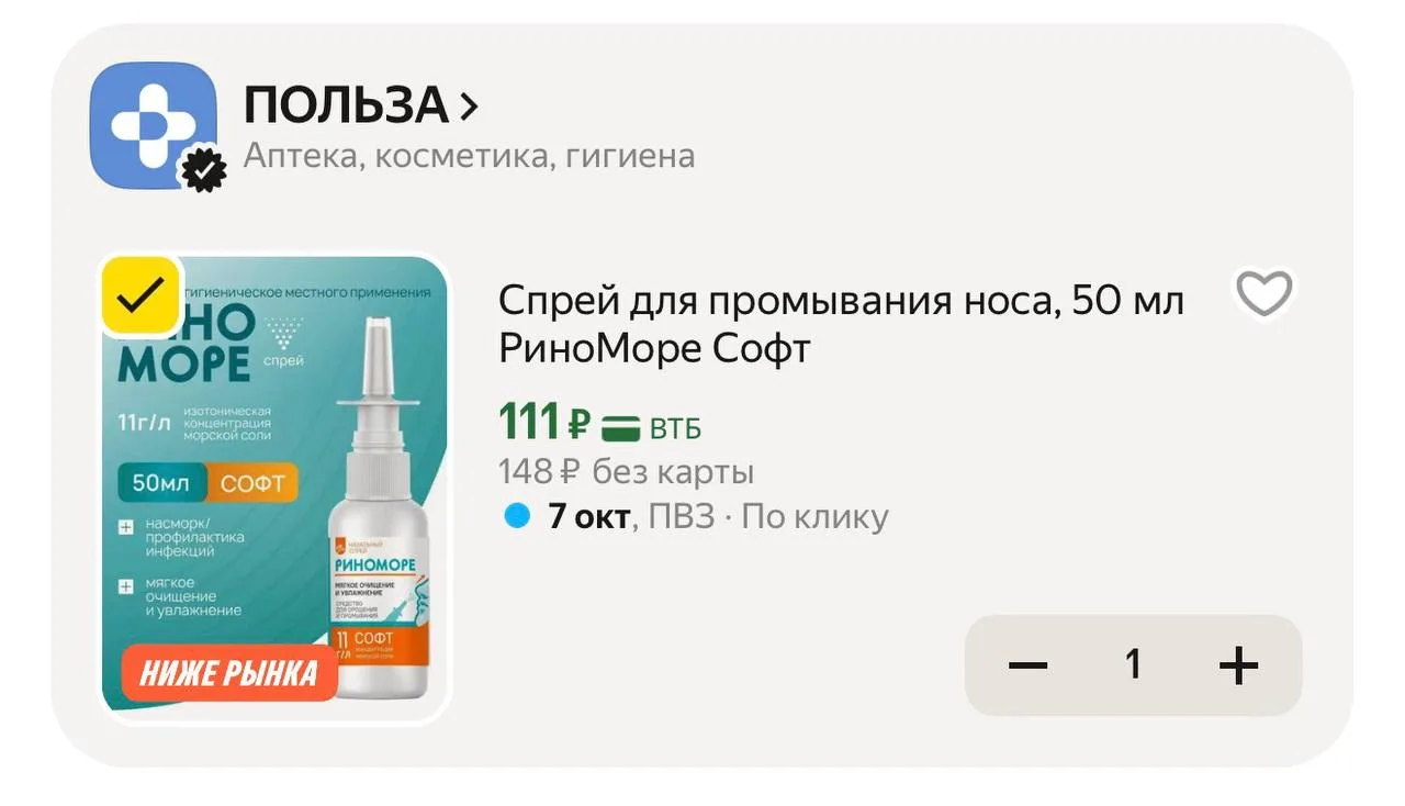Спрей для промывания носа, 50 мл РиноМоре Софт