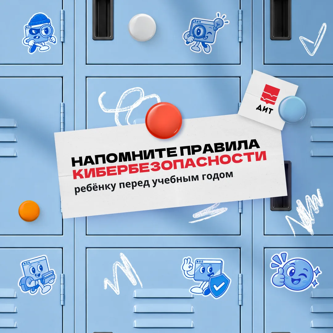 📚 Завтра в школу — самое время провести с ребёнком короткий урок безопасности
