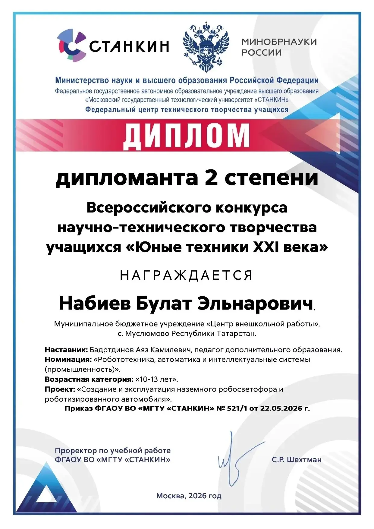 Бөтенроссия «XXI гасыр яшь техниклары» фәнни-техник иҗат конкурсына йомгак ясалды. Конкурс нәтиҗәләр