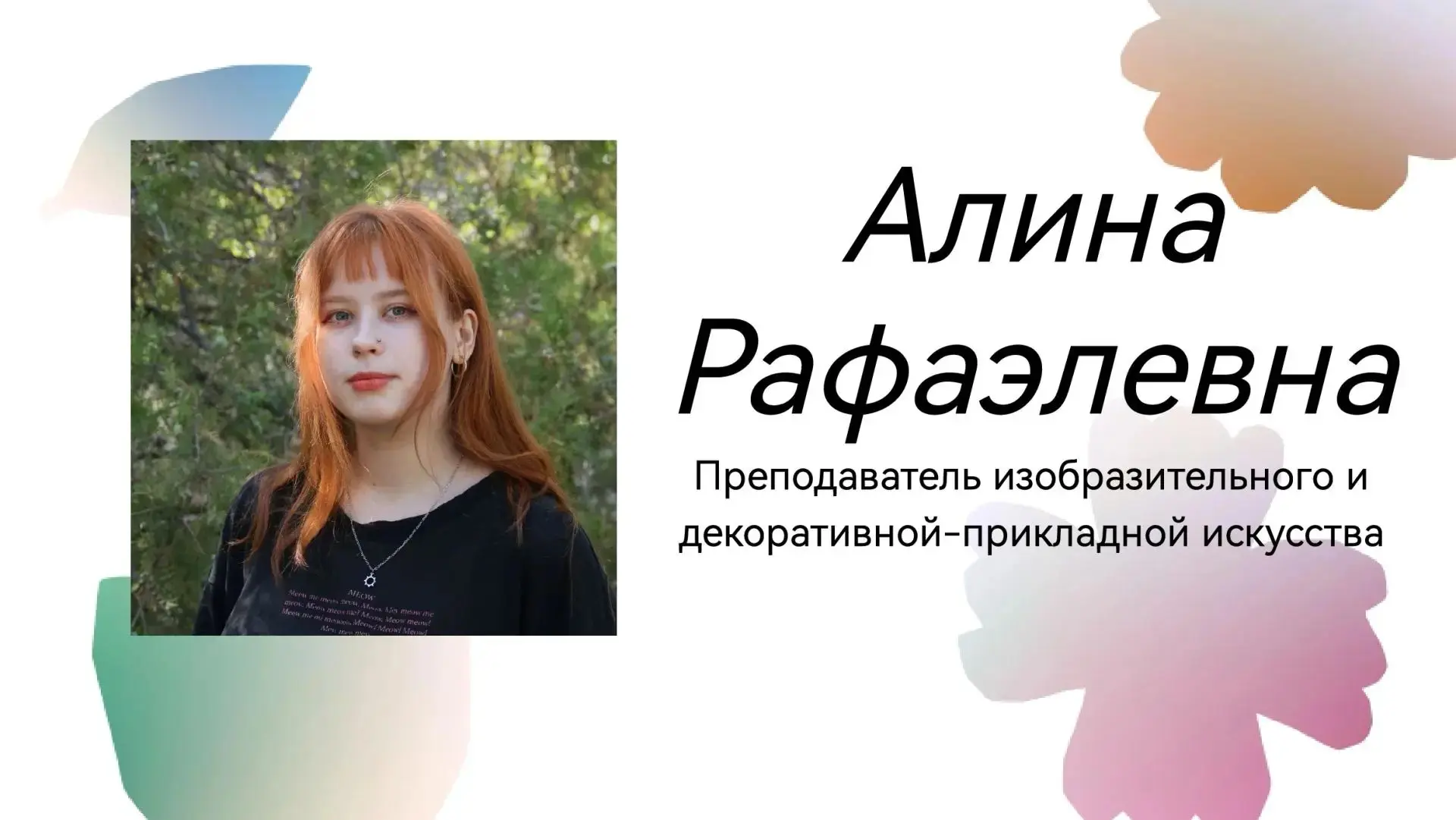 🎉 Рады представить нового преподавателя нашей студии Абубекерову Алину Рафаэлевну! 🎉