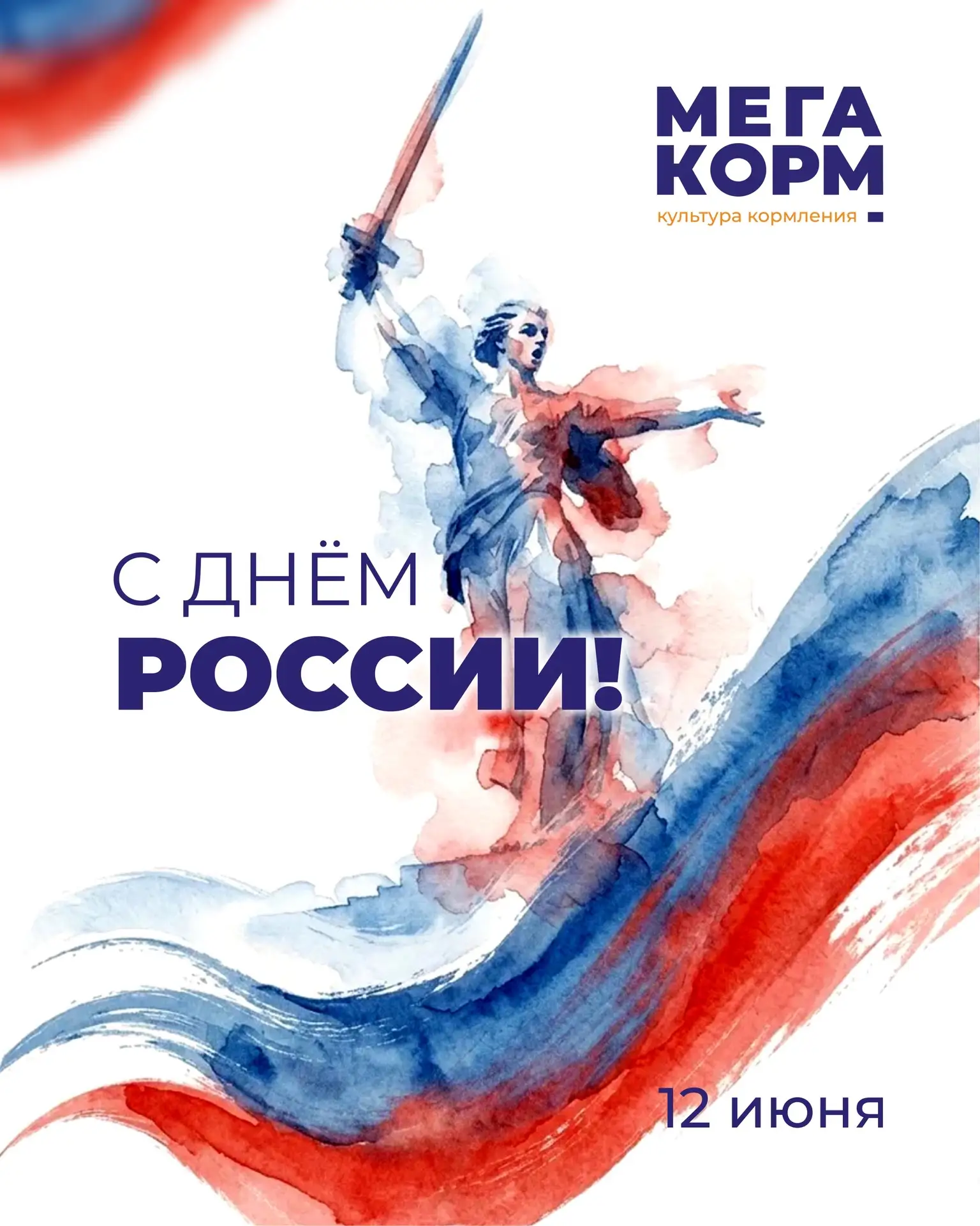 🇷🇺 С Днём России!

Россия для каждого своя.
Для кого-то - шум большого города.
Для кого-то - поле 