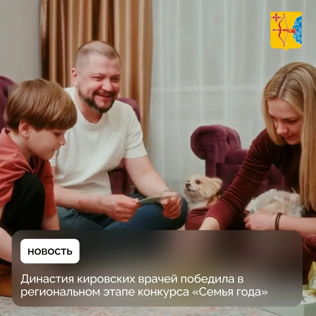 Династия кировских врачей победила в региональном этапе конкурса «Семья года», который проходит в ра