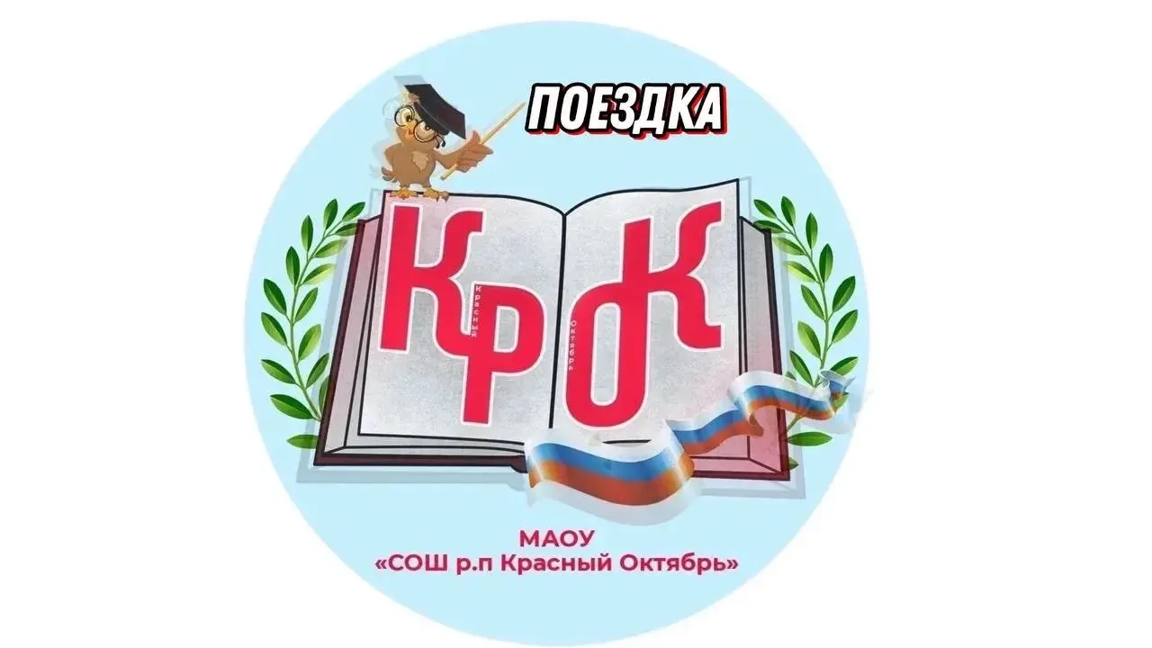 Поездка 5 «Б» класса в город-герой Волгоград 🚂

Ученики 5 «Б» класса вместе со своим классным руков
