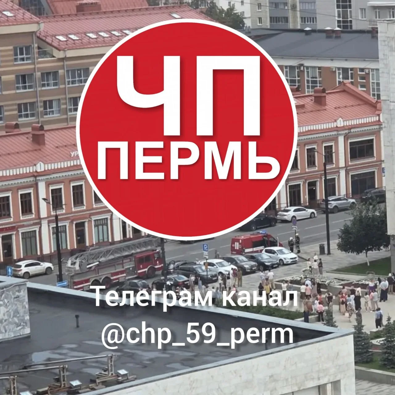 У здания на Куйбышева, 14, где находится Правительство Пермского края, заметили пожарные машины и то