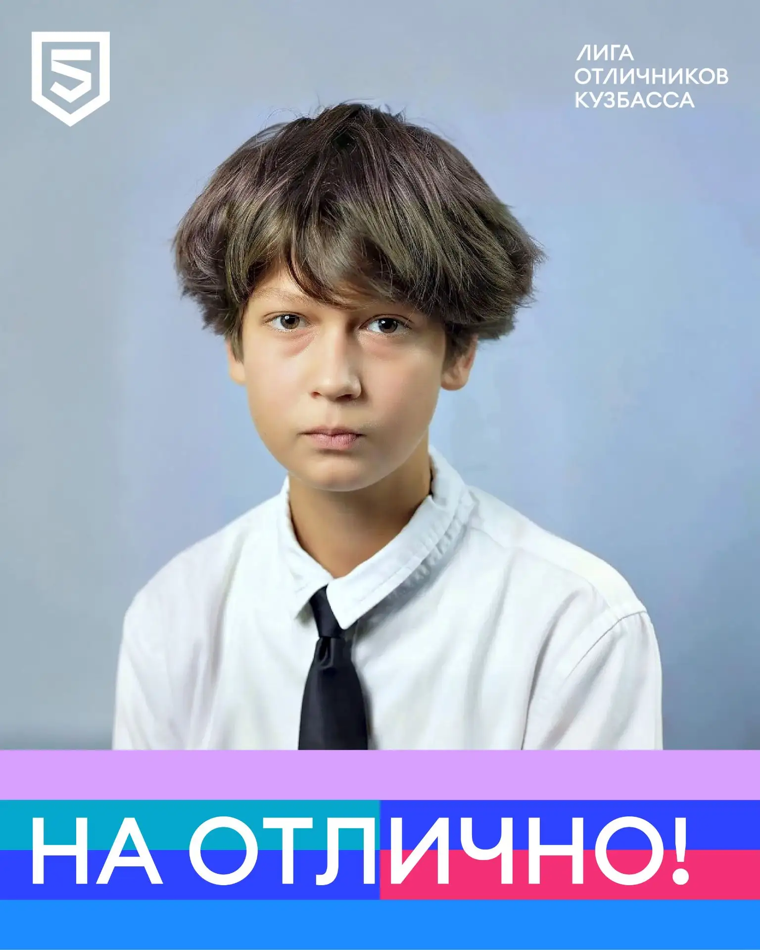 ✌️В рубрике #НаОтлично — Игорь Лозовой, обучающийся восьмого класса мысковской школы № 1.