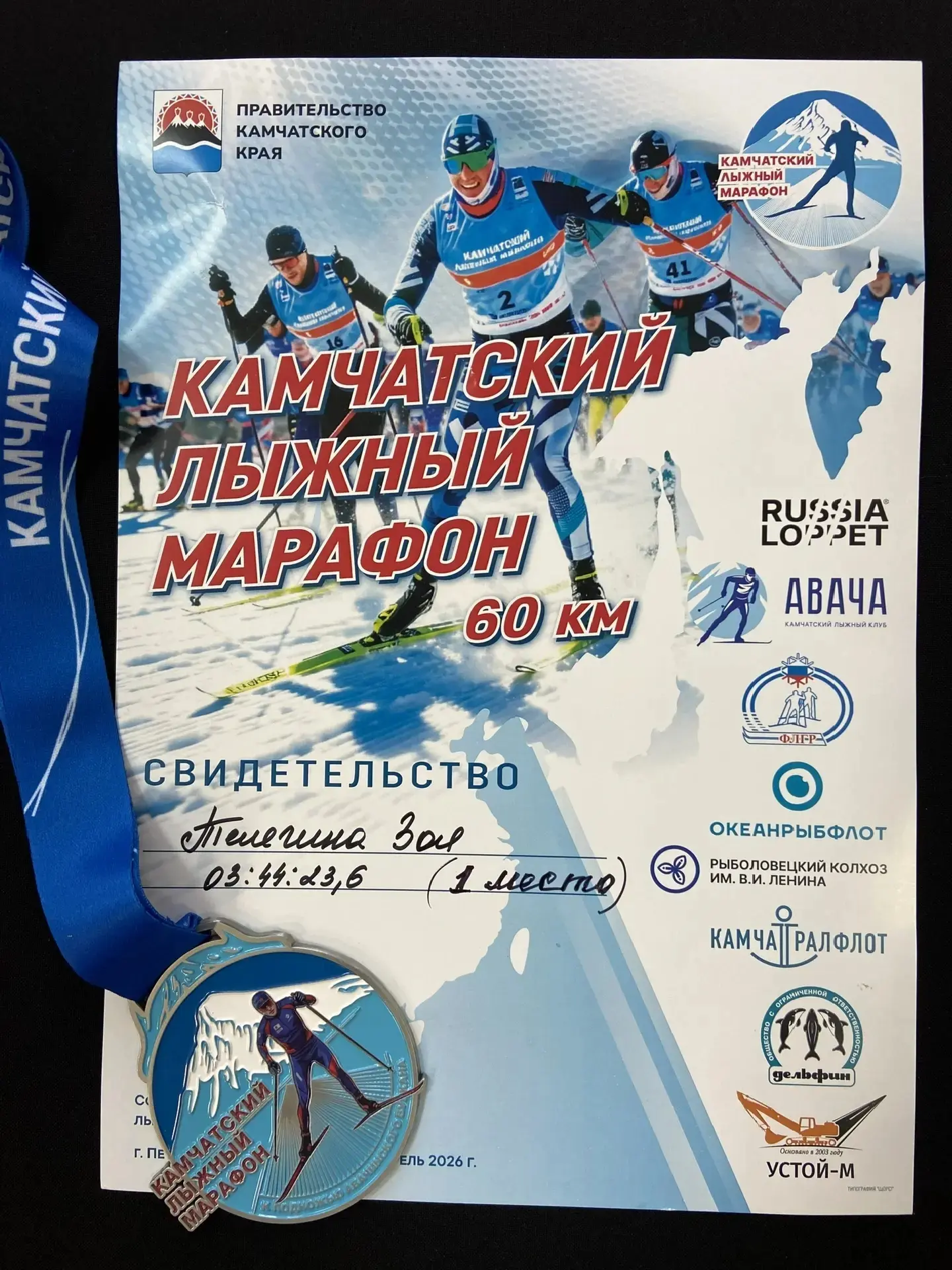 Зоя Телегина — чемпион Камчатского лыжного марафона  12 апреля в Петропавловске-Камчатском прошёл Ка