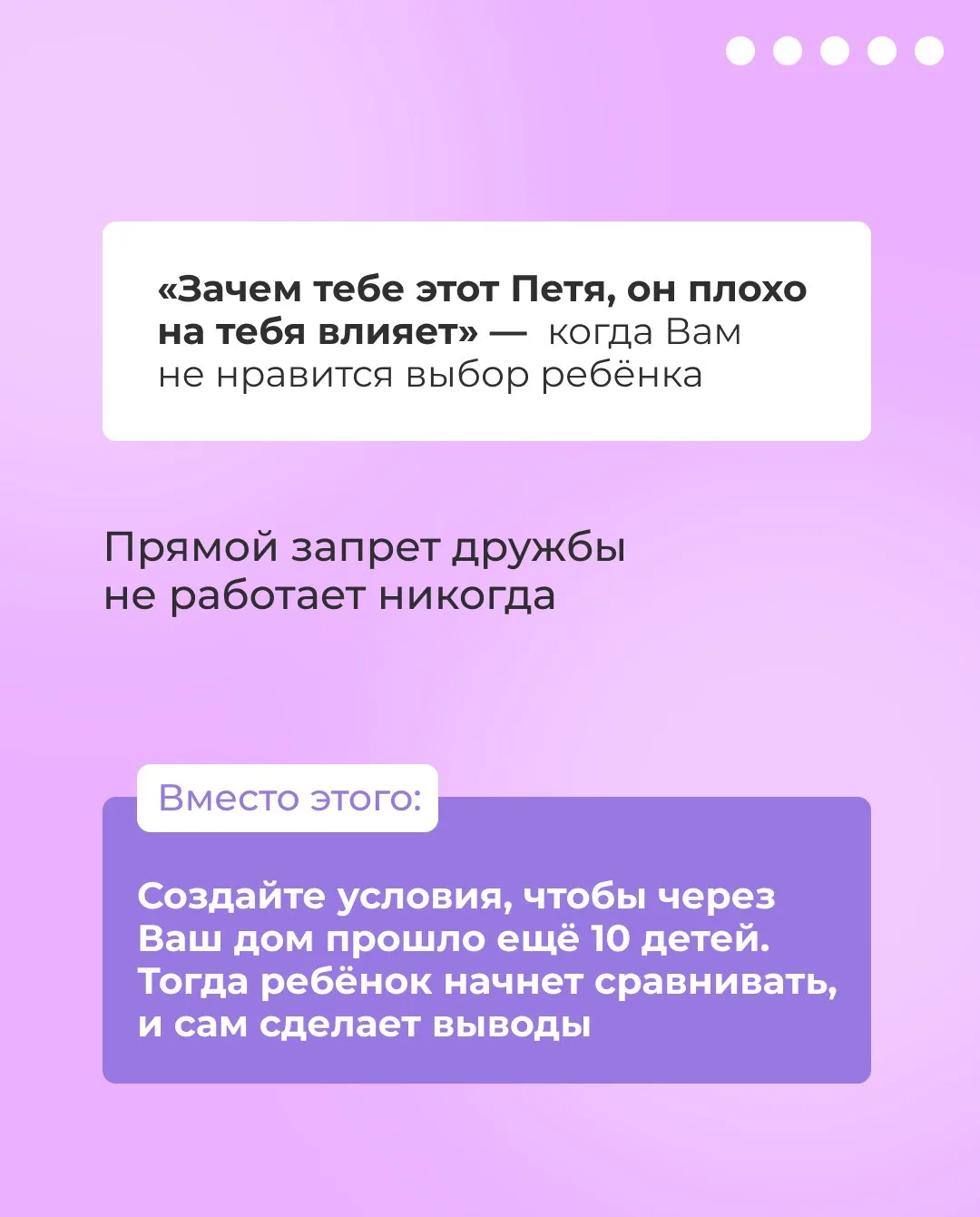 Порой взрослые вкладывают в слова один смысл, а ребёнок считывает совсем другой — между этими двумя 