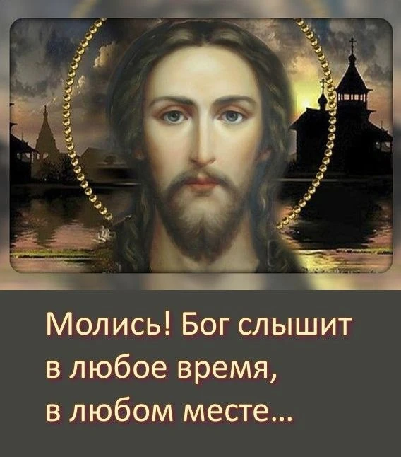 «Молитва – самая сильная форма энергии, излучаемая человеком. Она является такой же реальной силой, 