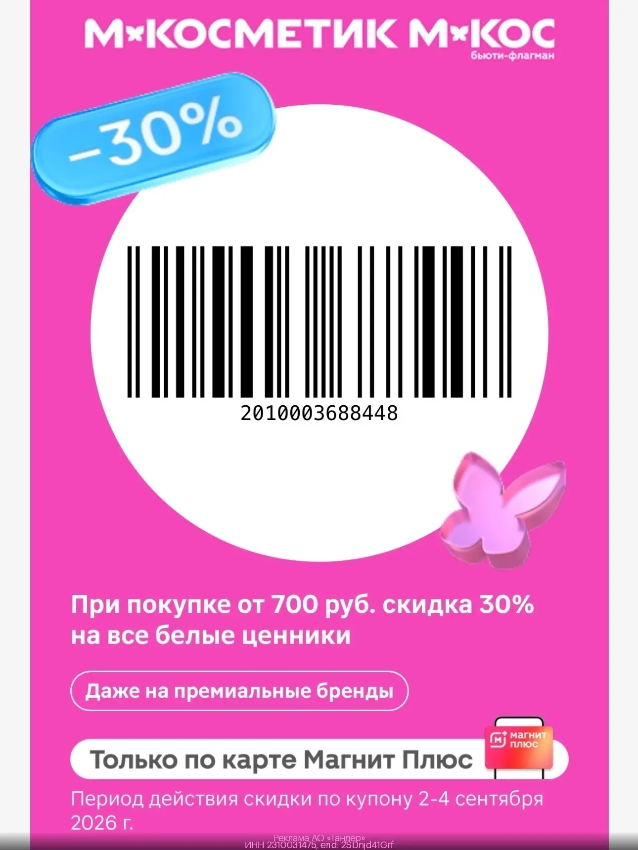 Срочно🚨 Купон в