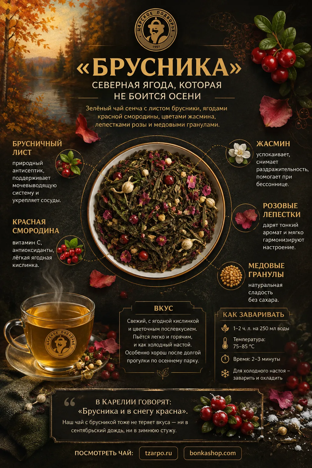 «Брусника»: северная ягода, которая не боится осени