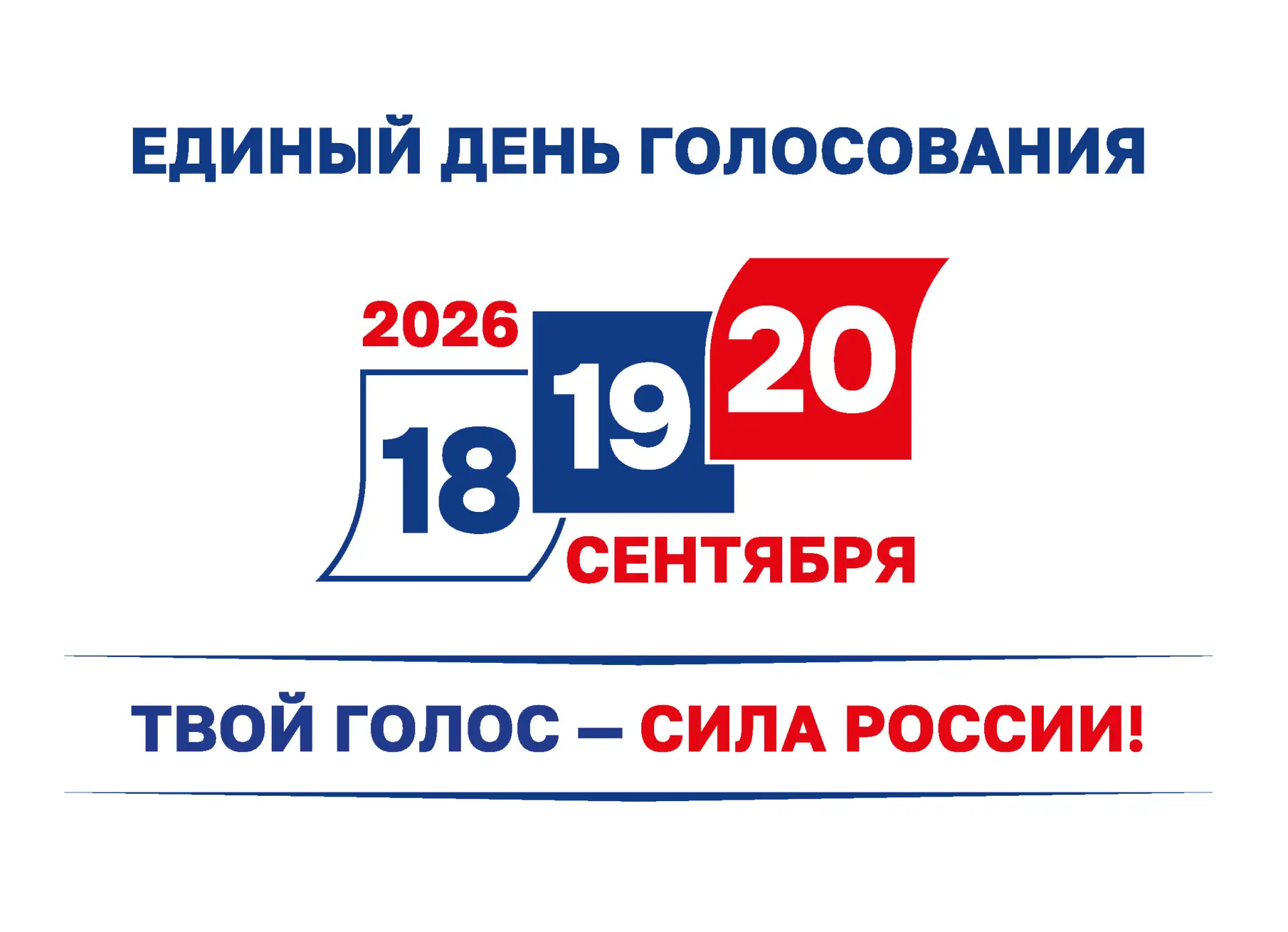 Три дня на выбор