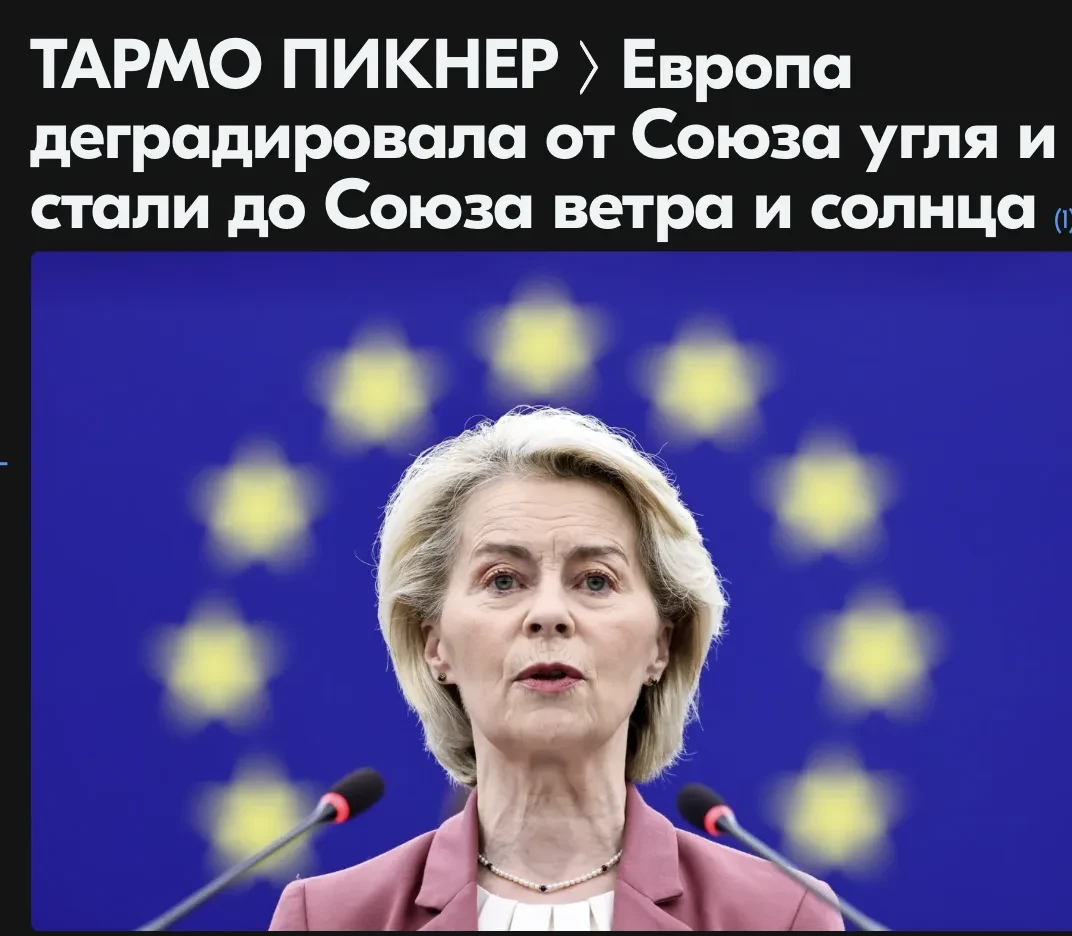 В Европе когда-то торговали углем и сталью: росло производство, экономика и благосостояние людей. Ед