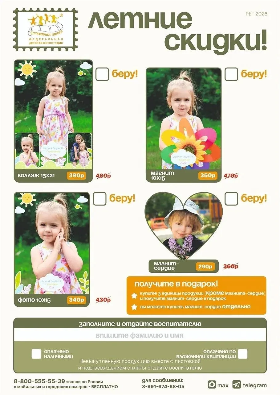 *Дорогие родители* ! 🌷В нашем саду 29 июня будет проводится летняя фотосъемка детей на улице, во вр